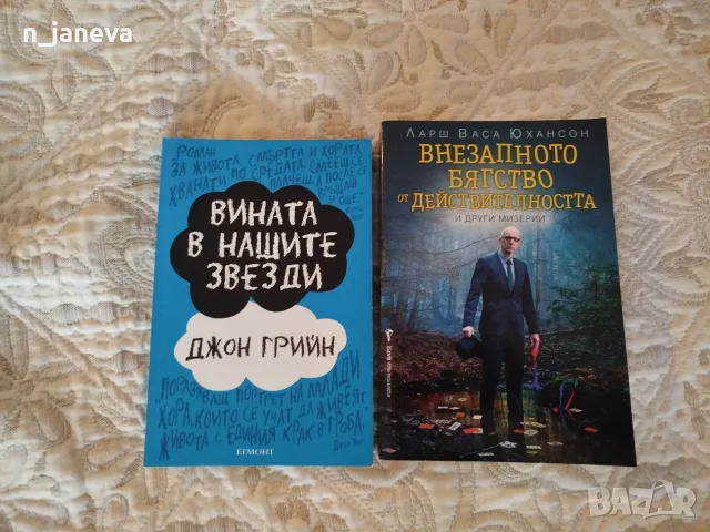 книги стари на различни автори, снимка 18 - Художествена литература - 50143375