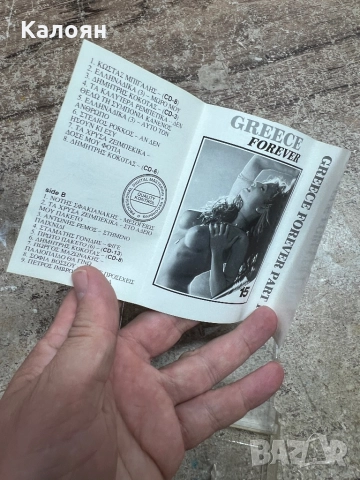 Аудио касетка Гръцки хитове , снимка 4 - Аудио касети - 51467636