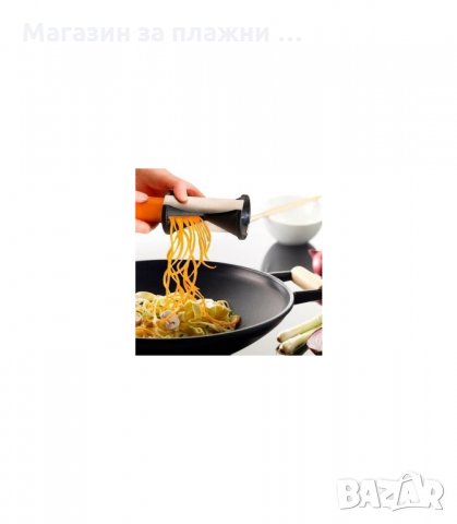 УРЕД ЗА СПАГЕТИ ОТ ЗЕЛЕНЧУЦИ - код GEFU, снимка 8 - Аксесоари за кухня - 34289079