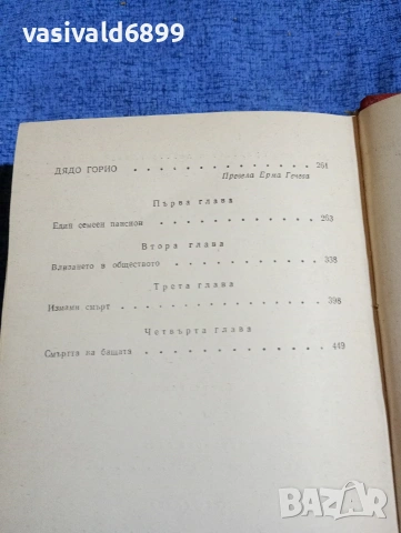 Балзак - избрано том 2 , снимка 11 - Художествена литература - 53839770