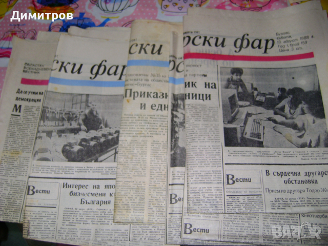 Вестник Черноморски фар 88г, снимка 1 - Антикварни и старинни предмети - 44751502