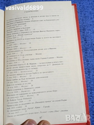 Георги Димитров - Заветни слова за децата и пионерите , снимка 5 - Българска литература - 53627403