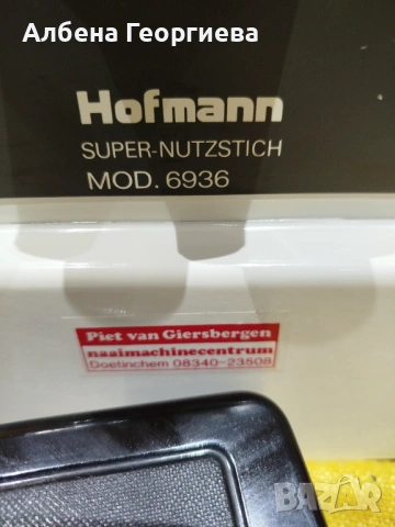 Метална шевна машина HOFMAN SUPER NUTZSTICH 6936, снимка 3 - Шевни машини - 53685516