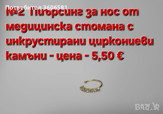 Пиърсинг имитиращ без пробиване, от медицинска стомана със инкростирани циркониеви камъни, снимка 13 - Обеци - 52644950