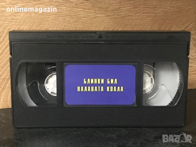 Видеокасета “ Блинки Бил - Палавата Коала “  VHS, снимка 5 - Други жанрове - 56364717