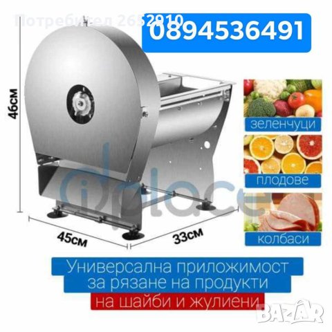 Зеленчукорезачка за рязане на шайби и ивици/жулиени - електрическа с 4 ножа. ХИТ Цена 879лв/449,43€
