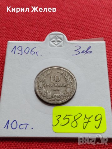 МОНЕТА 10 стотинки 1906г. КНЯЖЕСТВО БЪЛГАРИЯ СТАРА РЯДКА ЗА КОЛЕКЦИОНЕРИ 35879