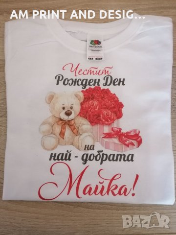 Бебешка тениска - Честит рожден ден , снимка 1