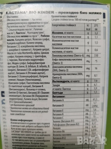 Преходно мляко Topfer Lactana Bio Kinder 12+месеца 500гр., снимка 3 - Други - 53194076