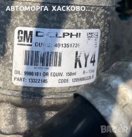КОМПРЕСОР КЛИМАТИК OPEL ASTRA  ZAFIRA MERIVA CORSA Z14HE Z14HEP​ GM 13322145 KY4, снимка 4 - Части - 51054790