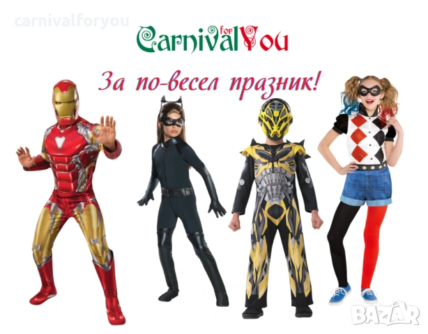 Детски карнавални костюми под наем 