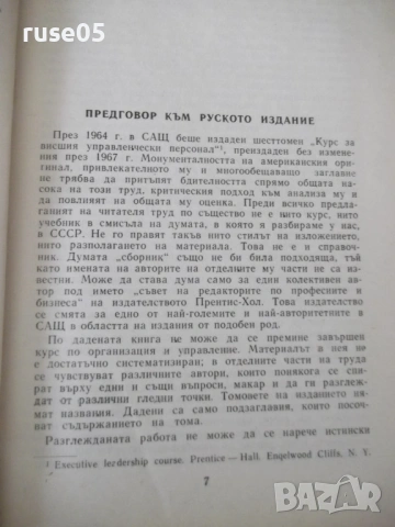 Книга "Ефективно ръководство - Колектив" - 548 стр., снимка 4 - Специализирана литература - 53222413