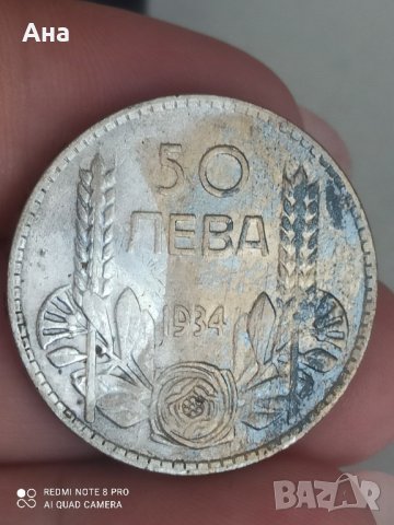 50 лв 1934 г сребро

