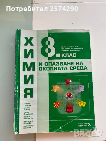 Лот учебници за 8 клас исползани , снимка 9 - Учебници, учебни тетрадки - 51213105