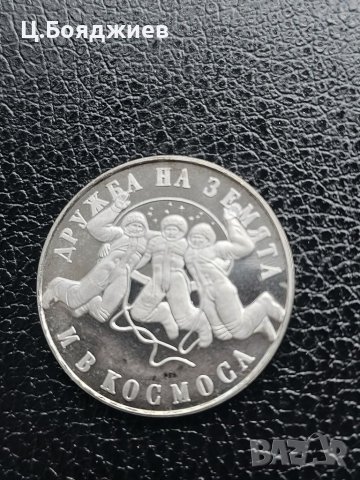 2 бр. ксребърни монети от 1979г. и 1988г. - ИНТЕР КОСМОС, снимка 8 - Нумизматика и бонистика - 41064686