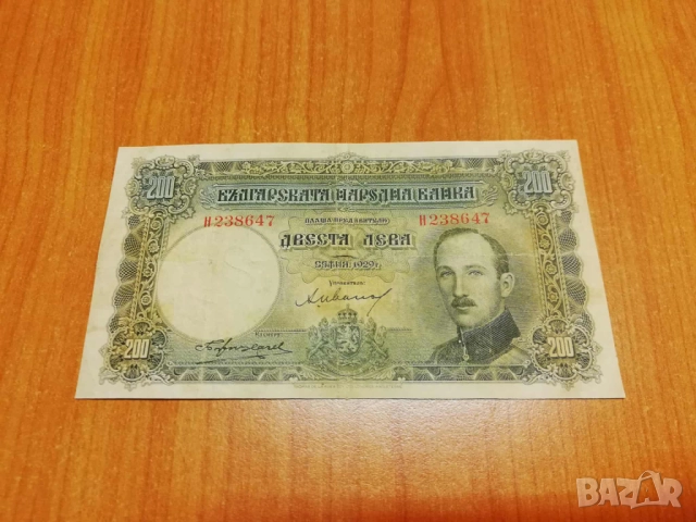 200 лева 1929 година.