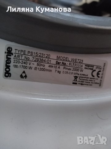 Части за пералня Горение WE723, снимка 2 - Перални - 41230326
