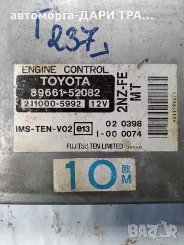 Компютър за Тойота Ярис 1999г. Бензин 1.3 VVTi, снимка 2 - Части - 49285656