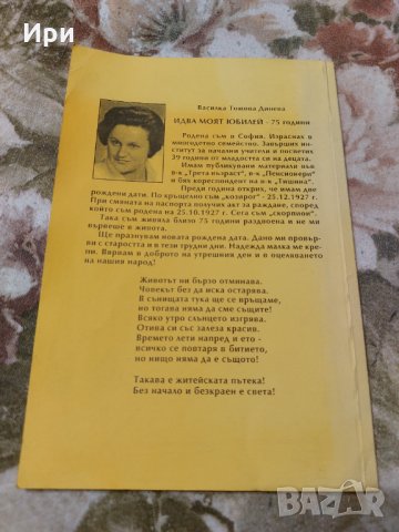 Броеница от перли, снимка 2 - Художествена литература - 34737840