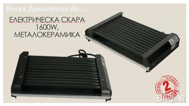Електрическа скара, 1600W, металокерамика, снимка 6 - Скари - 50813545