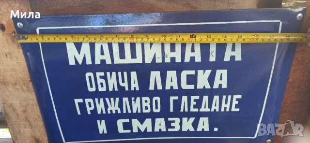 Емайлирана табела , снимка 4 - Антикварни и старинни предмети - 40228350