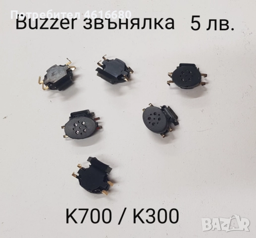 BUZZER блок звънец SonyEricsson K310,K510,K200,K320,W810,W850,Z200,Z600,Z550,J200,K790,K800,K810,K3 , снимка 5 - Резервни части за телефони - 52225025