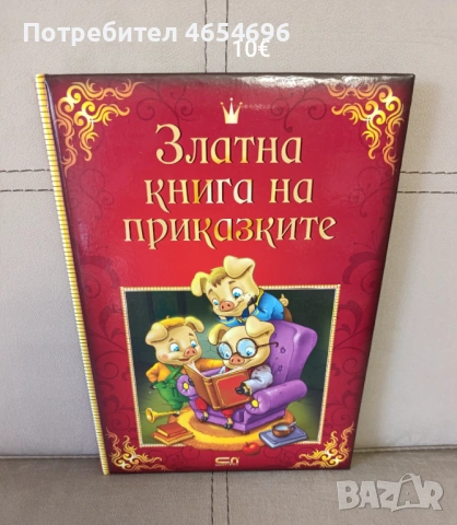 Детски книжки, снимка 4 - Детски книжки - 53309959