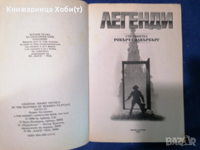 Сборник ЛЕГЕНДИ , снимка 2 - Художествена литература - 39551585