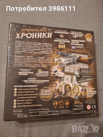 Криминални Хроники настолна игра, снимка 3 - Настолни игри - 53191581