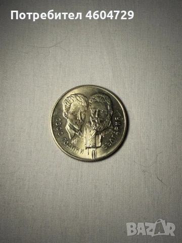 Монети от НРБ- мед никел-1980-1989, снимка 5 - Нумизматика и бонистика - 53526017