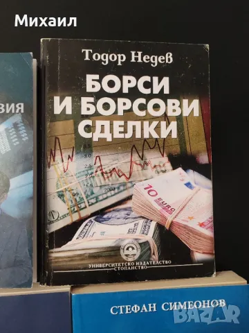 Финанси и други книги, снимка 5 - Специализирана литература - 50129919