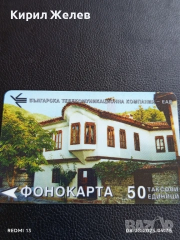 Фонокарта България ВЪЗРОЖДЕНСКА КЪЩА за КОЛЕКЦИЯ ДЕКОРАЦИЯ 50083