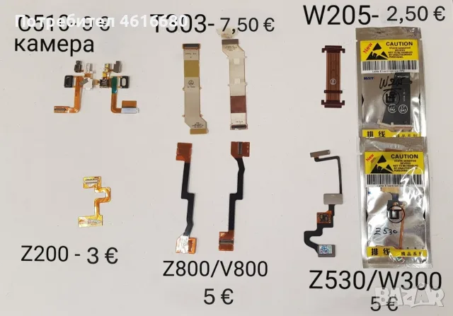 Лентови кабели за SonyEricsson C510,T303,W205,Z200,Z800,V800,Z530,W300,W980,C905,T715,W550,W600,Z500, снимка 7 - Резервни части за телефони - 56233637