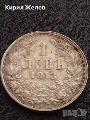 Сребърна монета 1 лев 1913г. ЦАРСТВО БЪЛГАРИЯ ФЕРДИНАНД ПЪРВИ ЗА КОЛЕКЦИОНЕРИ 27604, снимка 6 - Нумизматика и бонистика - 41502183