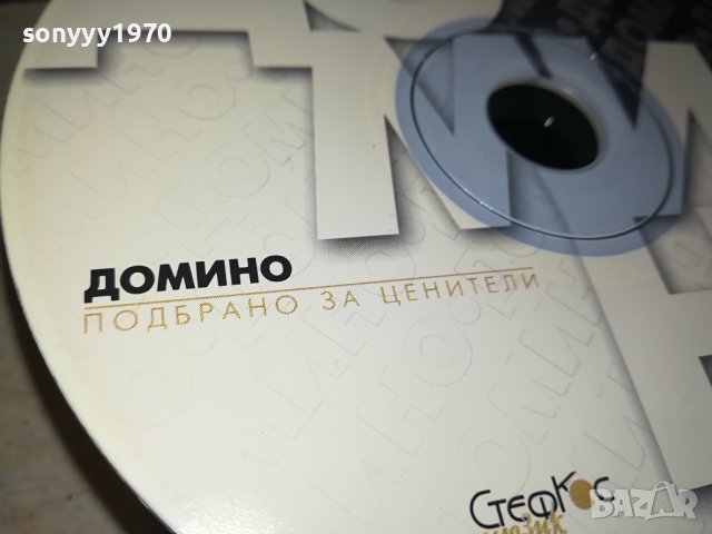 Домино - Подбрано за ценители ЦД 0409231124, снимка 3 - CD дискове - 42073028
