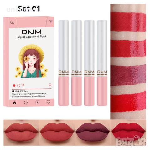 Комплект от 4 броя МАТОВИ ЧЕРВИЛА