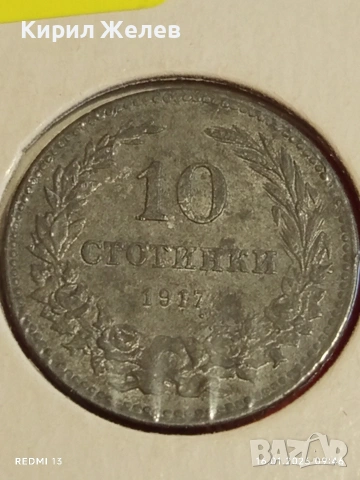 Монета 10 стотинки 1917г. Царство България Съединението прави силата 53096, снимка 2 - Нумизматика и бонистика - 53117975