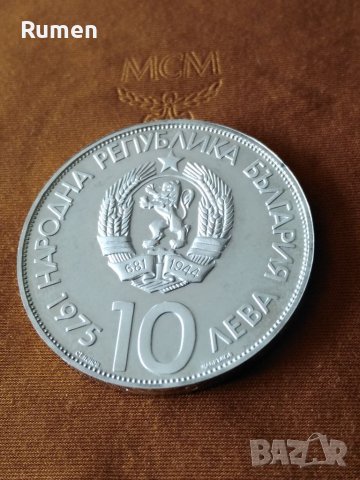 10 лева 1975 година , снимка 4 - Нумизматика и бонистика - 40006167