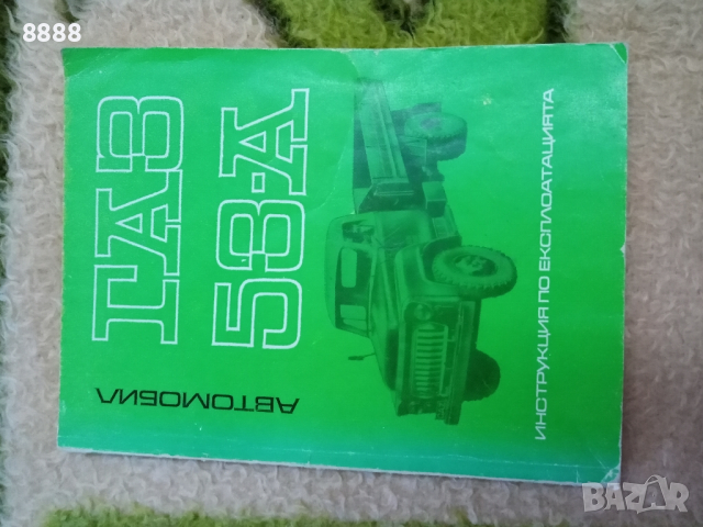Инструкция за експлоатацията на ГАЗ-53-А, снимка 1