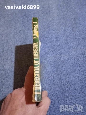 Катрин Каултър - Невестата от Шербрук , снимка 2 - Художествена литература - 52820464