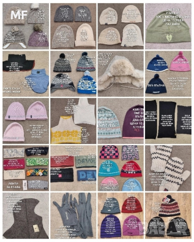 МЕРИНО ВЪЛНЕНИ ШАПКИ И ШАЛОВЕ, РЪКАВИЦИ 