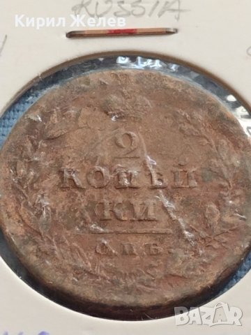 Рядка монета 2 копейки Русия Александър първи за КОЛЕКЦИОНЕРИ 23823, снимка 2 - Нумизматика и бонистика - 42637283