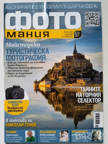 ФОТО МАНИЯ / Списание/, снимка 5 - Списания и комикси - 47952946