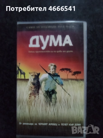 Продавам видеокасети цена 13.69 лева , снимка 2 - DVD филми - 53110394