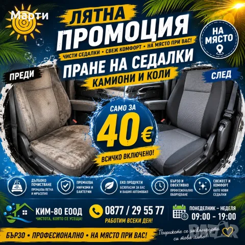 НЕ СМЕНЯЙТЕ ФАРОВЕТЕ – ВЪРНЕТЕ ИМ БЛЯСЪКА ЗА САМО 40 €!, снимка 5 - Други почистващи услуги - 55854094