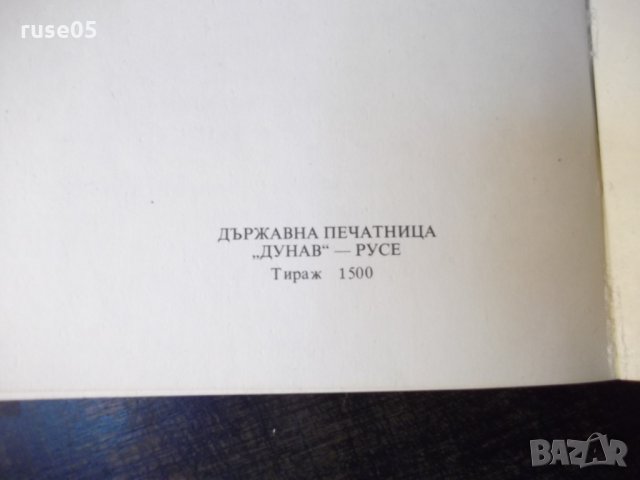 Книга "25 г. Представ.работн.танцов ансамбъл Н.Киров"-108стр, снимка 7 - Специализирана литература - 35695361