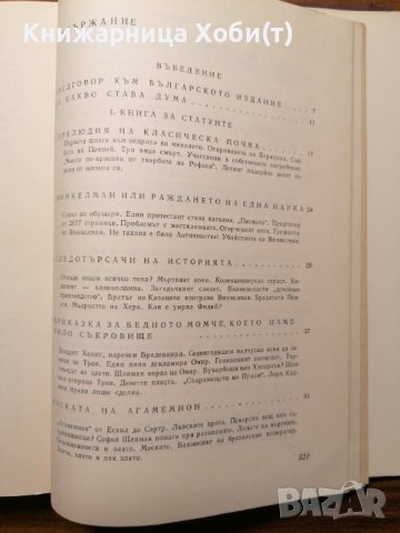Богове, гробници и учени Роман за археологията - К. В. Керам, снимка 9 - Художествена литература - 39803175