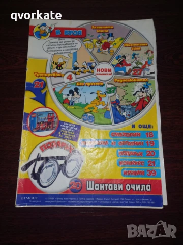 Броеве на Мики Маус, снимка 10 - Списания и комикси - 50676970