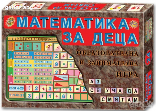 Детска игра - Математика за деца