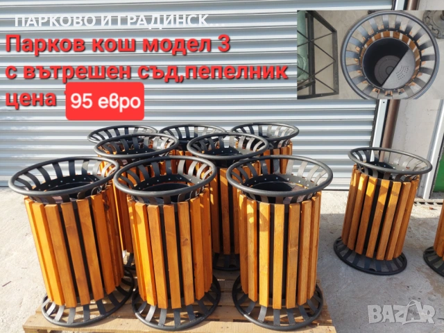 Паркови кошчета,кошче за смет,градинско кошче, снимка 3 - Градински мебели, декорация  - 23826536